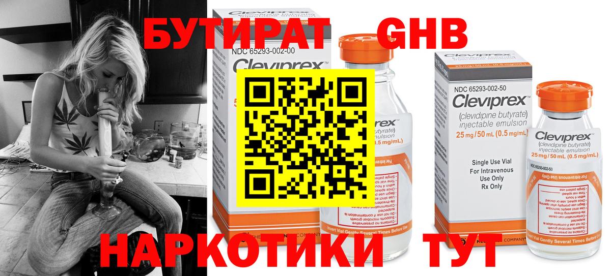 Бутират  Вход с VPN  Ковров  Бутират Butirat 