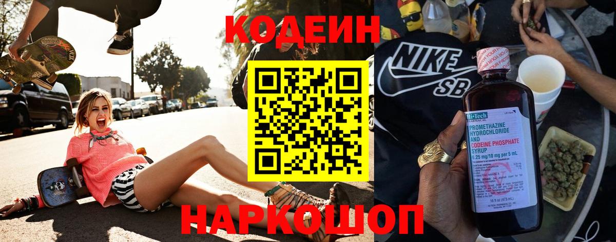 Кодеиновый сироп Lean Purple Drank Ковров