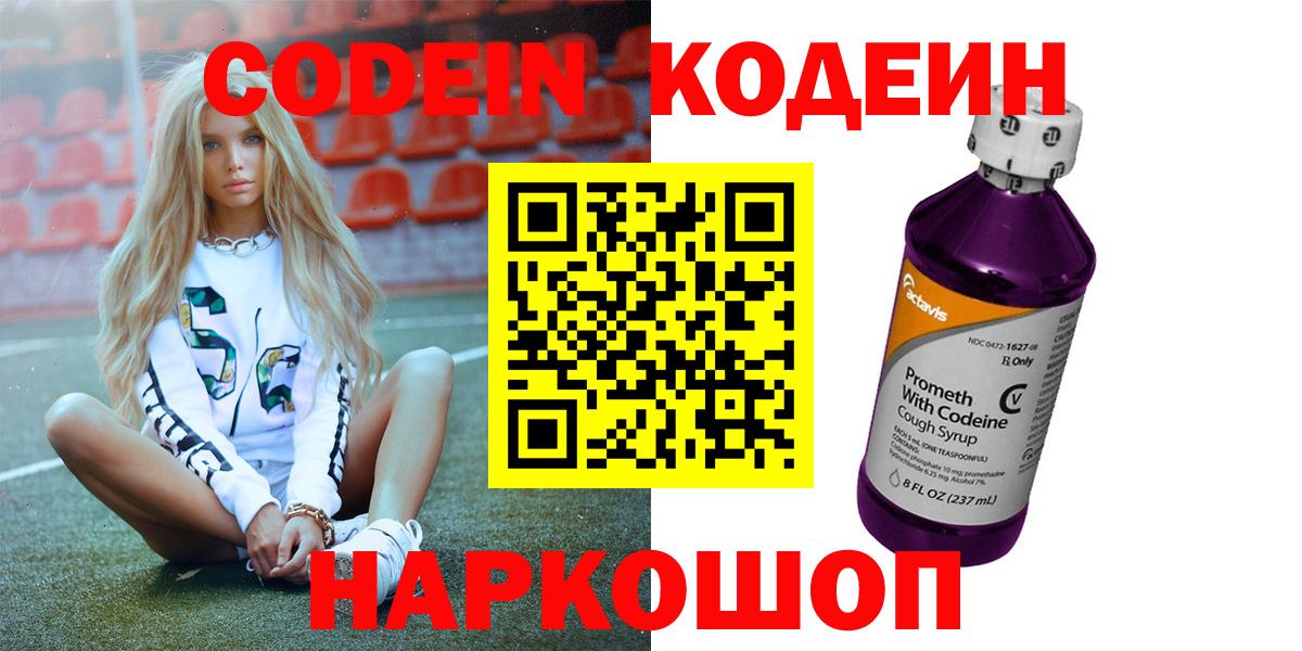 Кодеин Purple Drank  Вход с VPN  Ковров 