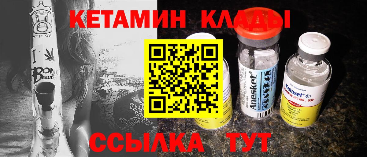Кетамин VHQ  Вход с VPN  Ковров 