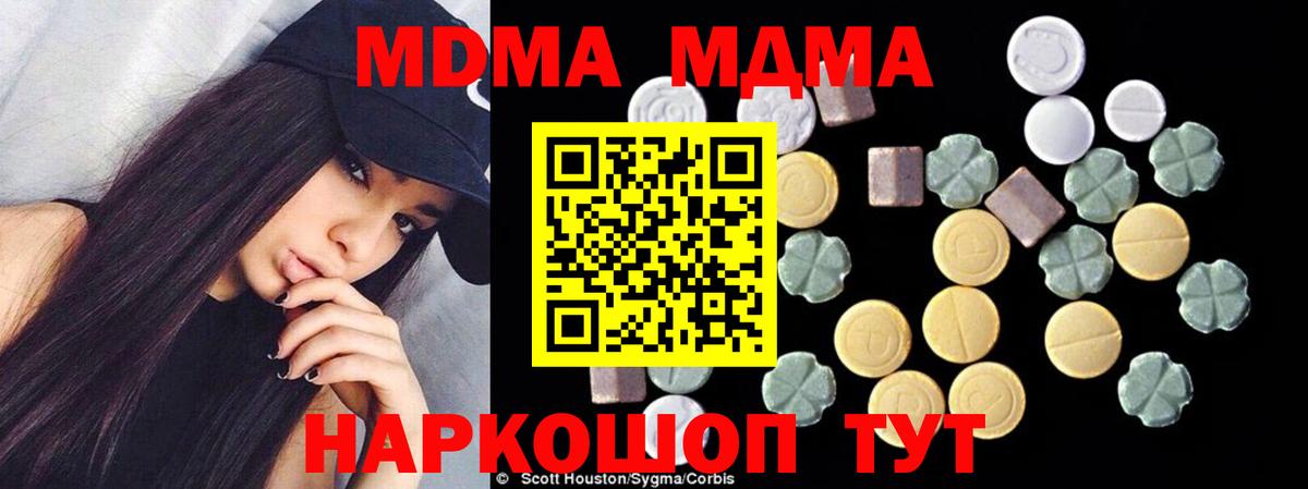 МДМА молли  MDMA Molly  MDMA  Ковров  Вход с VPN 