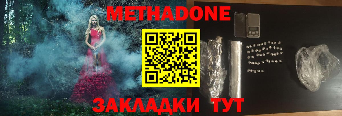 Метадон methadone Ковров